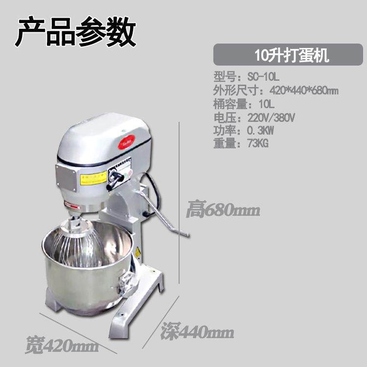 Sun-mate珠海三麦搅拌机商用打蛋机10L/20L/40L自动高速打发鲜奶