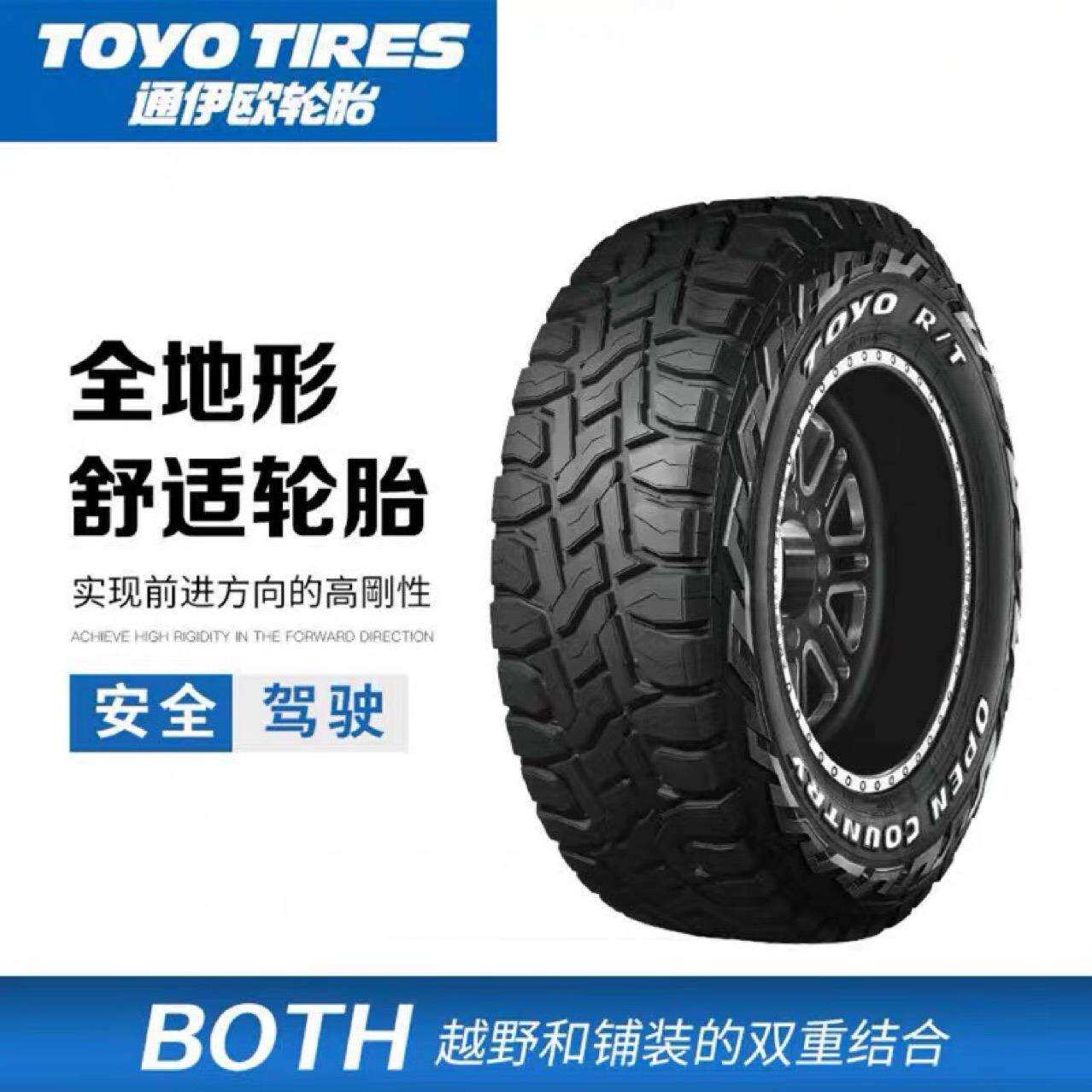 东洋TOYO通伊欧RT轮胎265/285/65/70R17 285/265/60R18 265/50R20