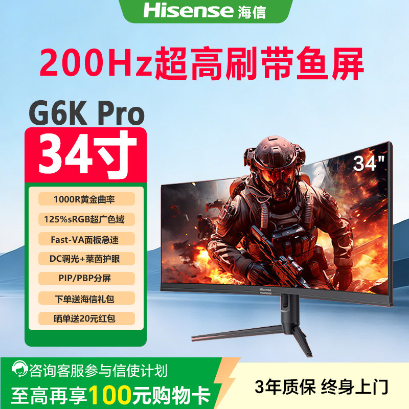 海信G6K Pro34寸200Hz超高刷带鱼屏显示器电竞游戏电竞护眼DC调光