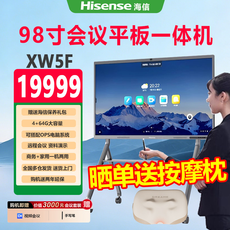 海信98寸XW5F大屏手写触摸商务会议安装双系统ops一体机智能电视