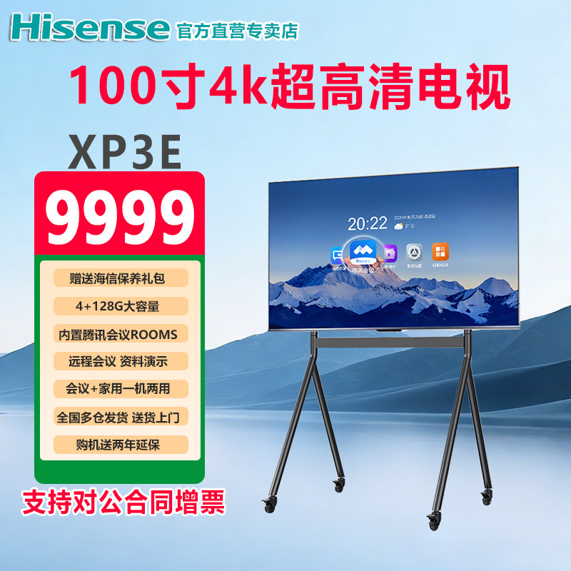 Hisense/海信XP3E100寸超高清电视会议室一体机4GB+128GB移动智慧教学学习平板多媒体培训教育设备一体机