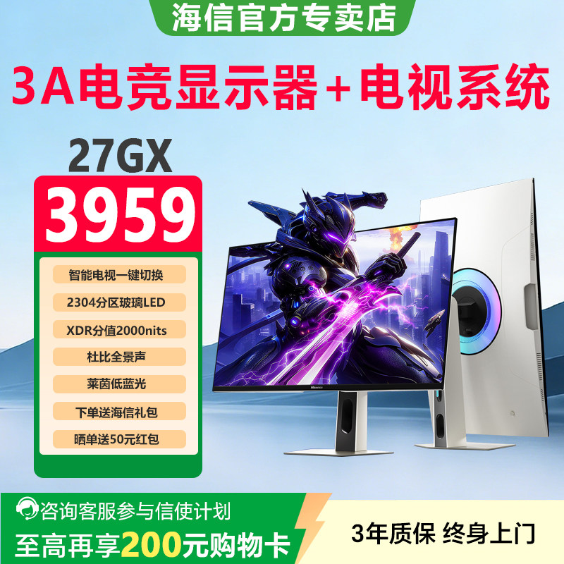 海信27寸GX电竞显示器游戏设计液晶屏智能电视一体机娱乐办公显示