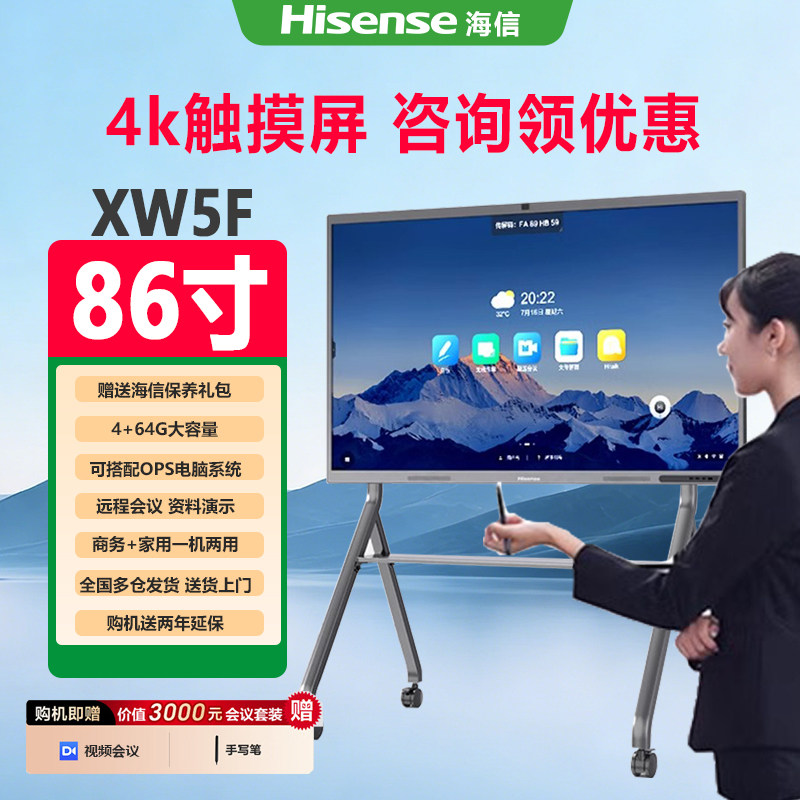 海信86XW5F会议平板86寸高清电视触摸屏家用办公会议大屏商务办公显示器学习平板一体机培训电子白板远程会议