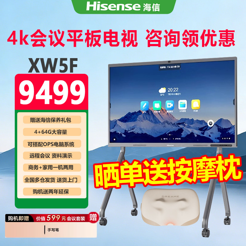 海信75寸XW5F触摸屏4K电视4+64G商务家用智能触控学习平板一体机远务会议办公培训资料演示ops电脑系统