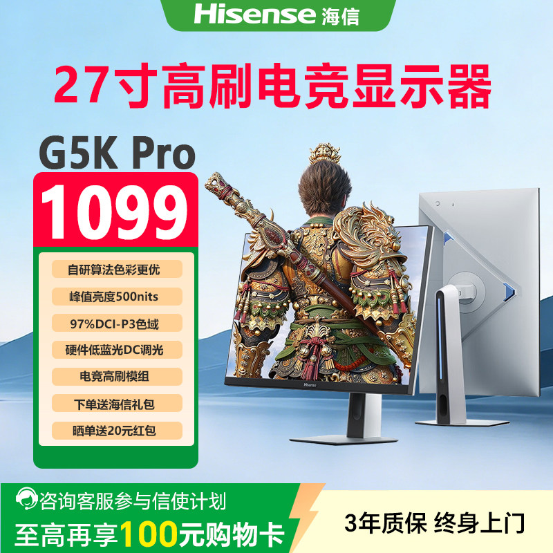 海信27寸G5K Pro+26款电竞显示器低蓝光高刷办公家台式电脑液晶屏