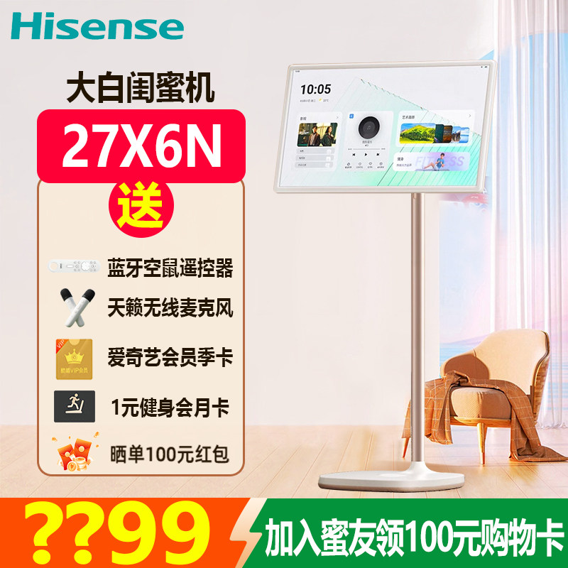 海信大白闺蜜机X6N可移动电视女生礼物27英寸8核8GB运存女生瑜伽健身大平板娱乐观影手机投屏游戏机超长续航