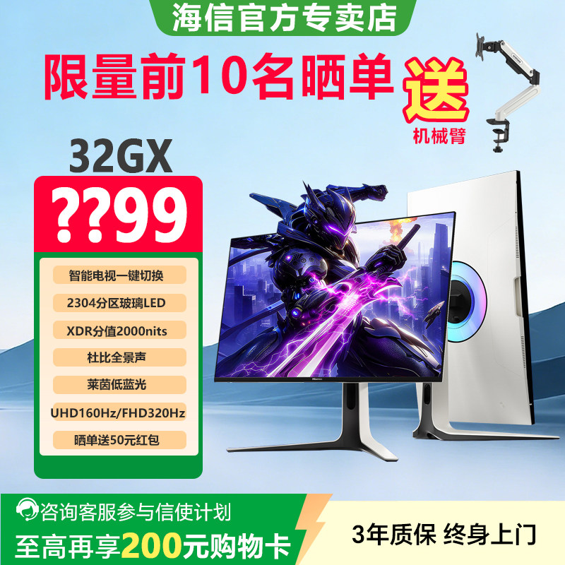 海信32寸200Hz电竞显示器音箱