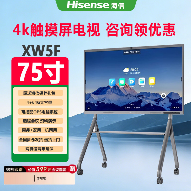 海信xw5f-75寸触摸屏电视商务会议大屏高清显示器