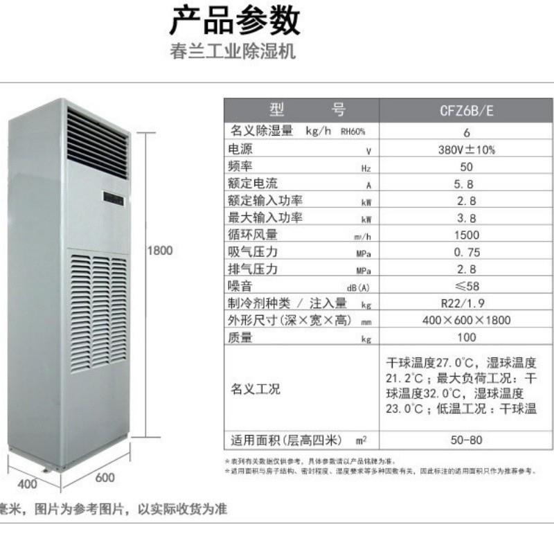 chunlan春兰工业除湿机大功率日除湿量144L车间抽湿机超强除湿器