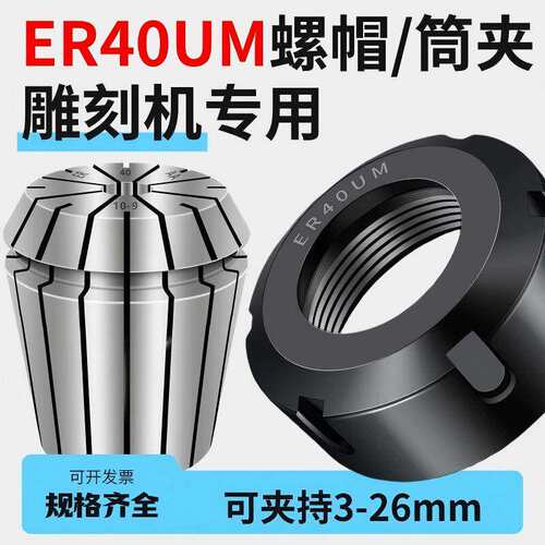 数控雕刻机主轴ER40UM弹性筒夹螺帽er40um高精度动平衡夹头螺母