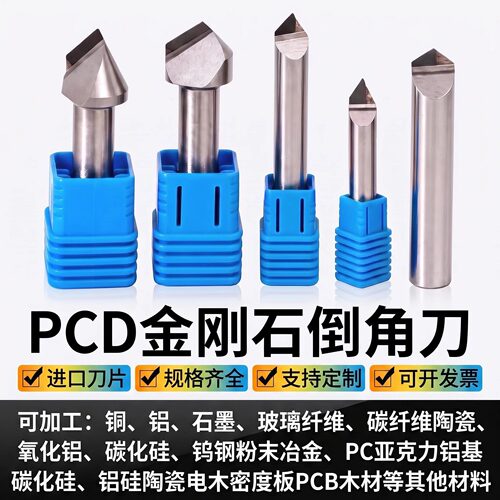 氧化铝氧化锆碳化硅倒角刀具PCD
