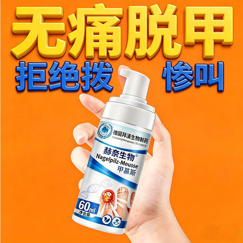 德国专研灰指修护液草本植物指修复萎缩坏指慕斯