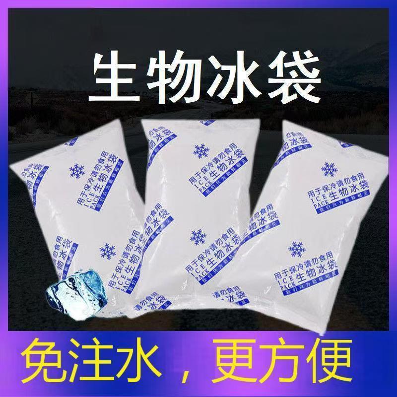 生物冰袋反复使用无需注水夏季保鲜冷藏水果食品海鲜快递运输冷敷