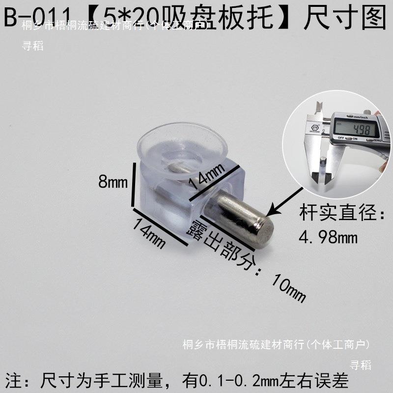 橱柜酒柜玻璃吸盘层板托隔板钉托层板角码一字托吸盘固定件B-011
