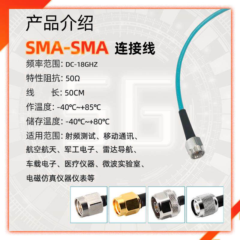 SS405高频测试线 SMA公转SMA公头连接线SMA-J/J射频线转接线SS405