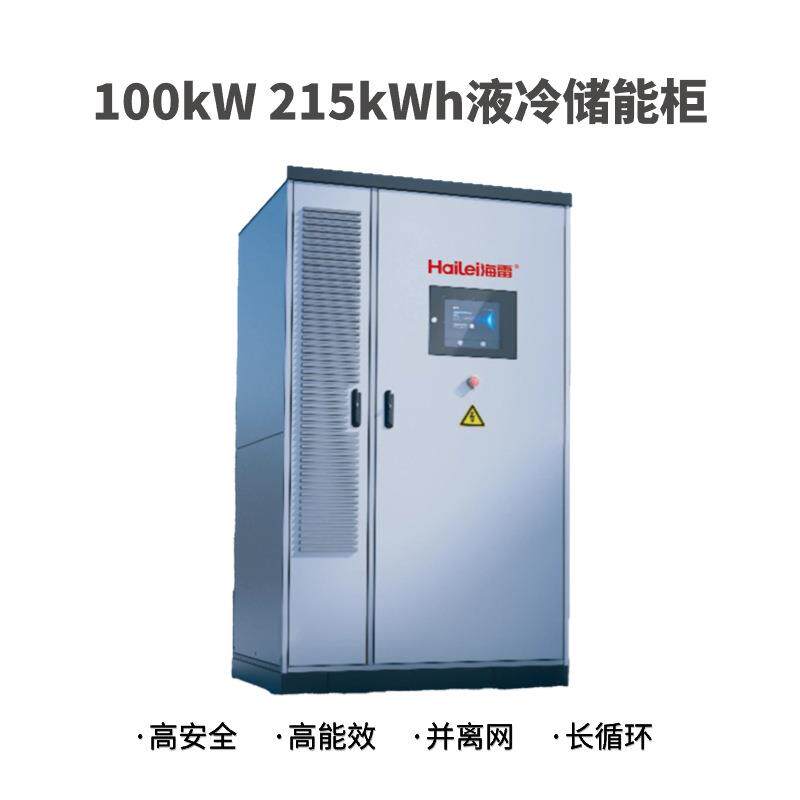 工商业储能系统液冷储能电池柜100KW/215KWh削峰填谷储能光伏配储