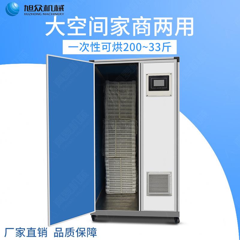 旭众厂家蔬菜水果海鲜空气能烘干机一体式热泵烘干抽湿机干燥箱