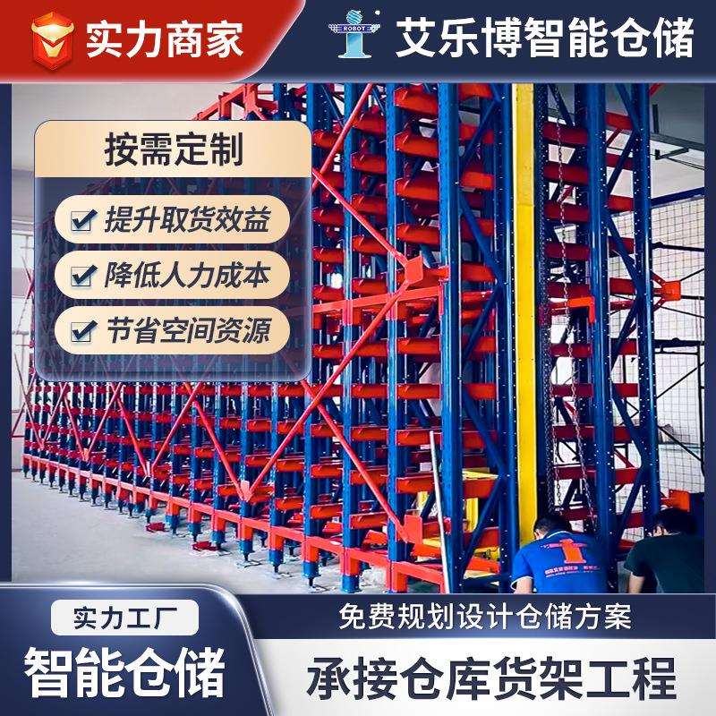 物流仓库系统智慧整套仓管货架智能高位成品立体库高位 立体