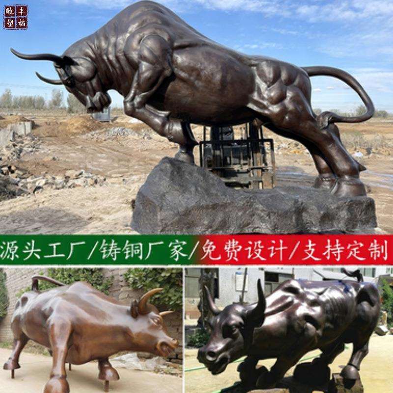 供应铸铜大型华尔街铜牛雕塑 大型铜拓荒牛耕牛雕塑广场装饰铜雕