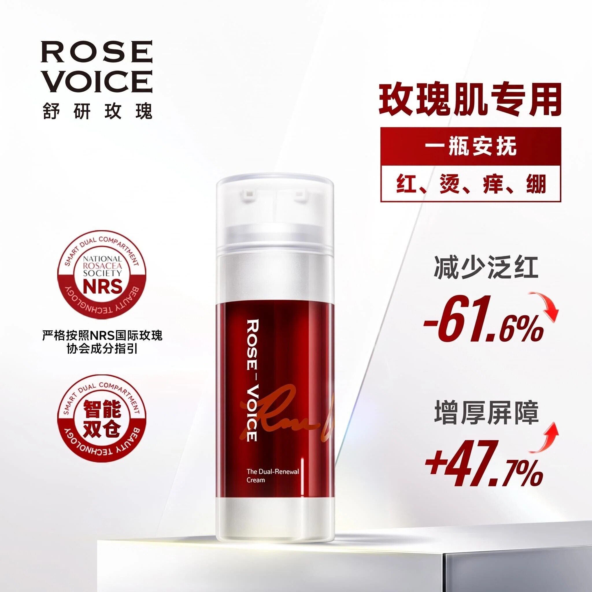 舒研玫瑰舒缓修护屏障玫瑰肌专用