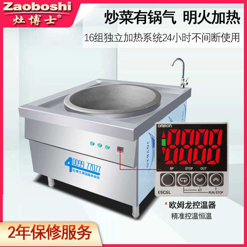 顺德干蒸菜炉灶 商用电热炉铁锅干蒸排骨设备380V恒温480℃干蒸灶