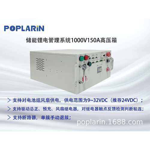 HUASU 工商业储能高压BMS锂电管理系统高压控制箱1000V150A高压箱