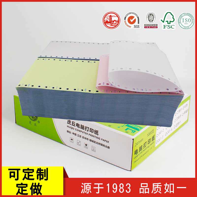电脑针式打印纸120mm宽二三联二等分三等分酒店发货送货单2000/盒