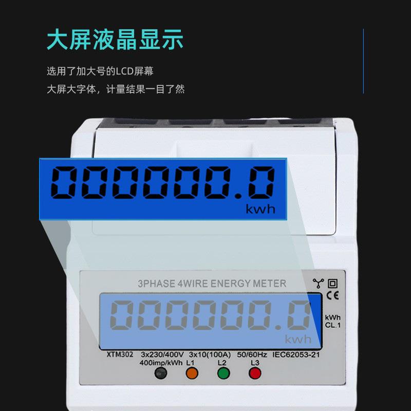 外贸微型家用导轨式电表三相四线电表380V三相四线导轨式智能电表