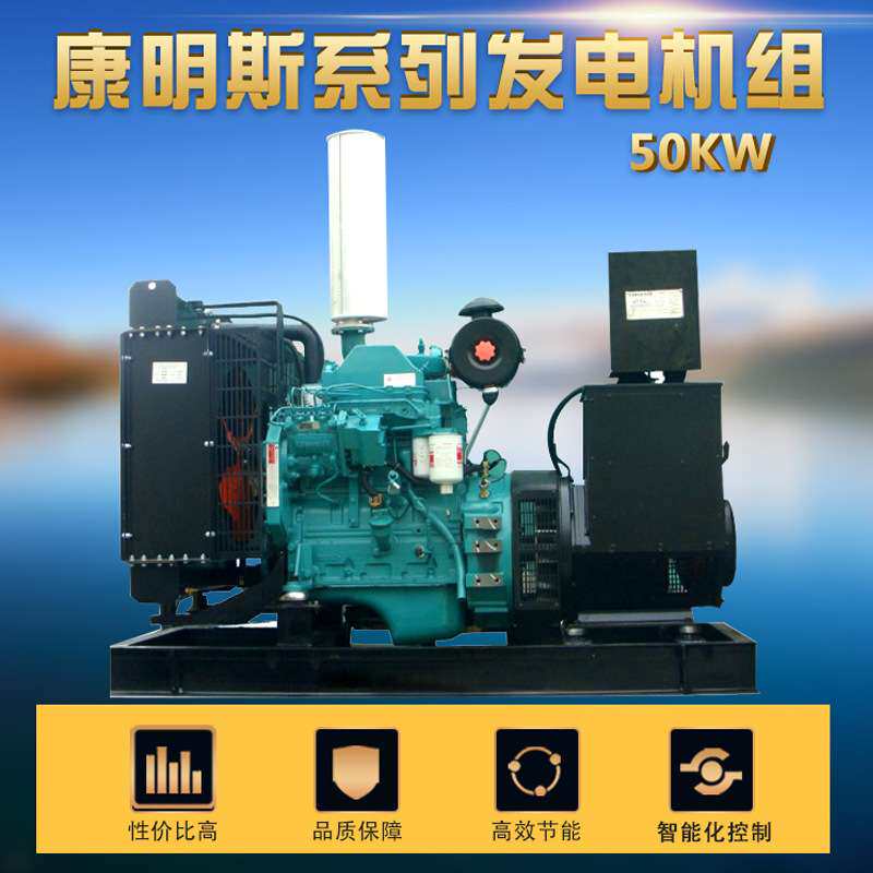 康明斯柴油发电机50kw 家用小发电机 备用发电机组50千瓦发电机组