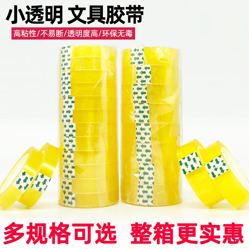 工厂直销透明小胶带50米1卷顶3卷学生文具胶布办公胶带12卷小胶纸