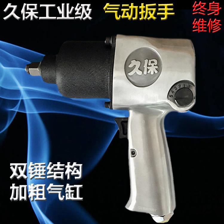久保小风炮气动扳手/汽修工业级小风炮机赫尔塔气动风暴大扭力