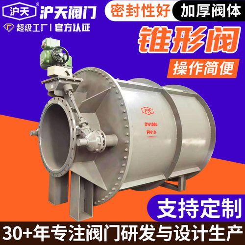 沪天手电两用锥形阀 水库钢制弯管消能排水阀流量调节阀HTZXF