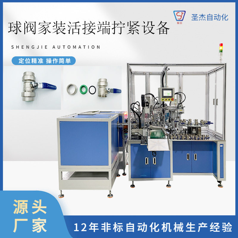 PPR双活接球阀日丰管道配件自动组装机 活接自来水开关阀门自动装