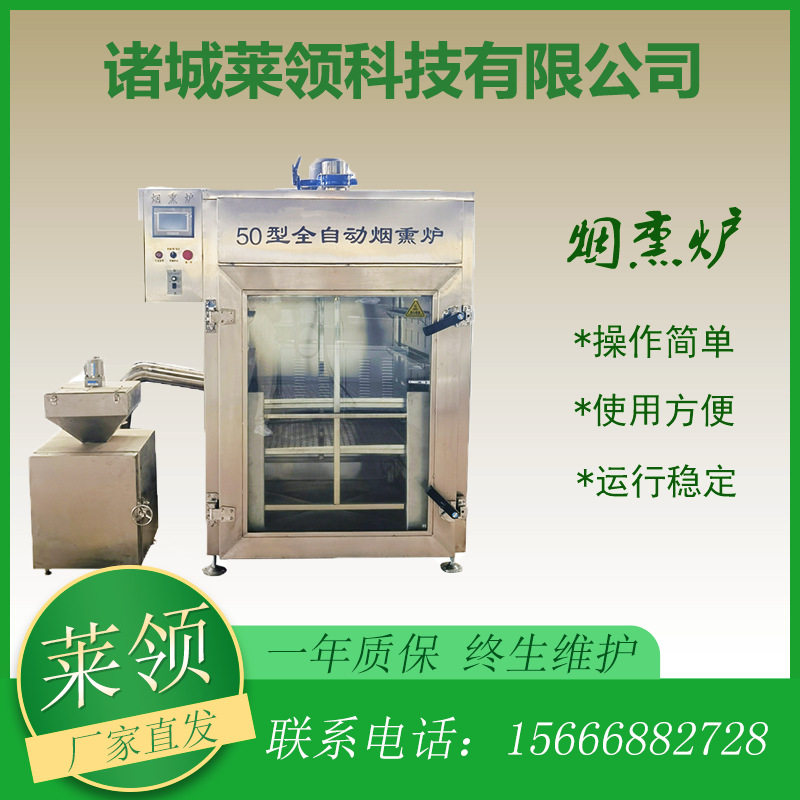 全自动豆干上色炉 贵州腊肉腊肠烟熏炉  熟食糖熏专用烘干机器