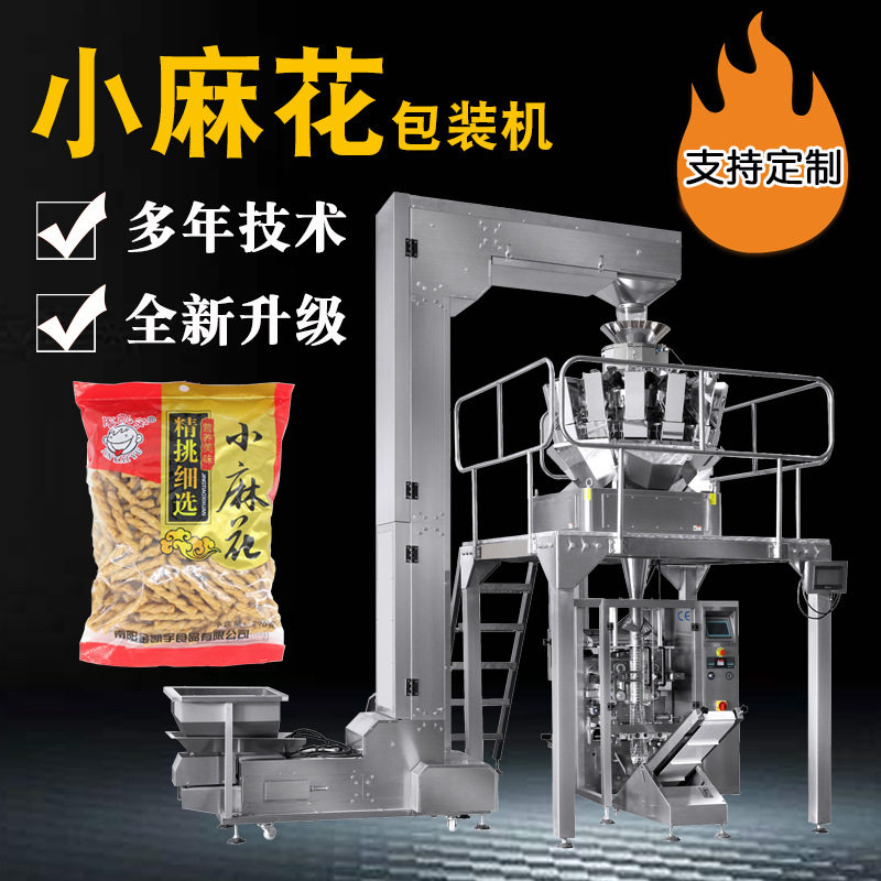 多头秤膨化食品包装机麻花薯片虾条自动立式颗粒包装机械厂家直供