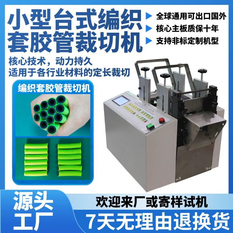 小型台式编织套胶管裁切机大功率玻纤管切管机电动珍珠棉管横切机