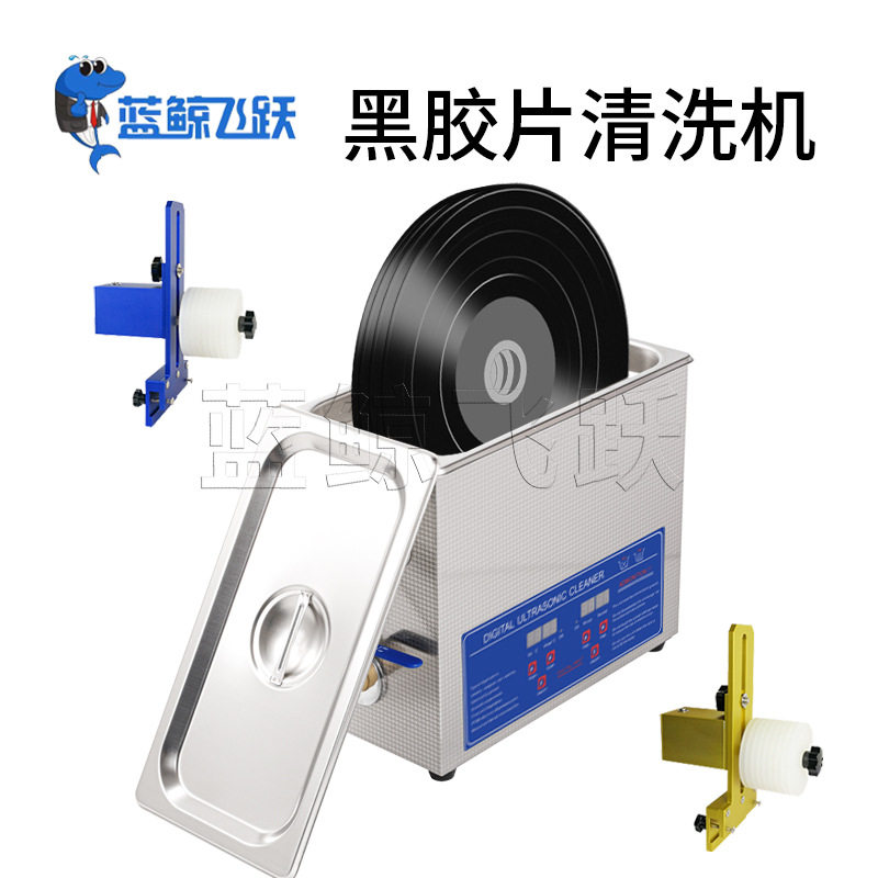 光碟清洗机 黑胶片唱片超声波清洗机  外贸数控超声波清洁器6.5L