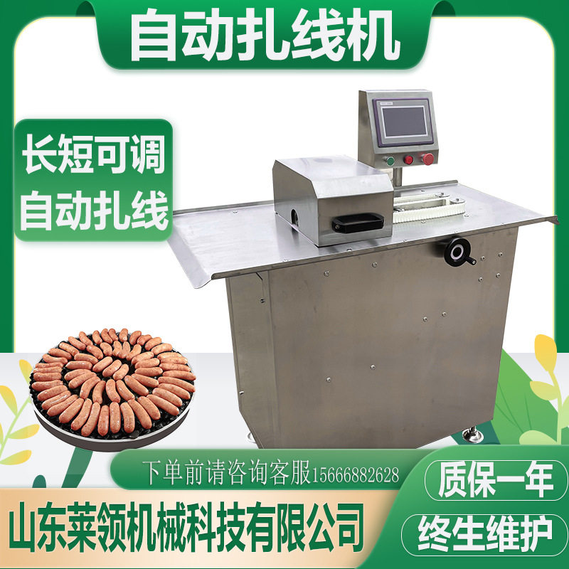全自动广式甜香肠扎线机 小型加工香肠的机器 麻辣红肠单条绑结机