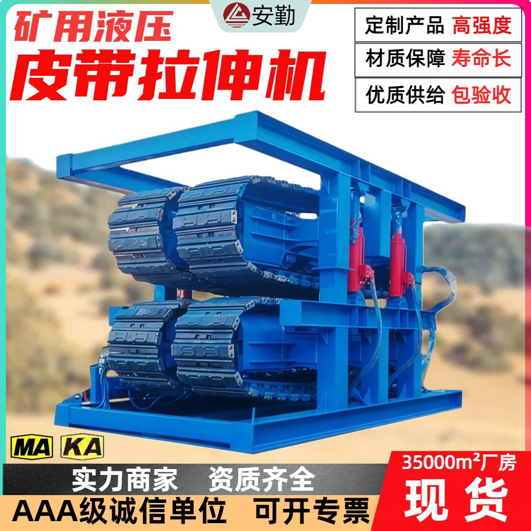 矿用单轨双轨输送带更换机 履带式牵引车输送带皮带拉伸换带机