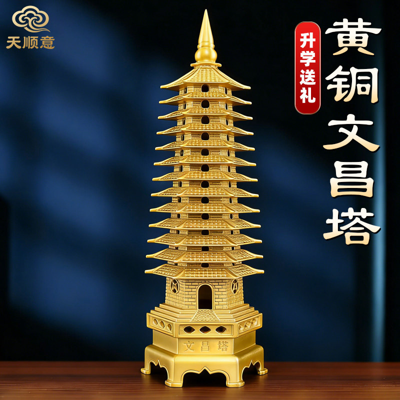 黄铜文昌塔摆件铜13层铜制九层铜质9层书房学生中高考金榜题名