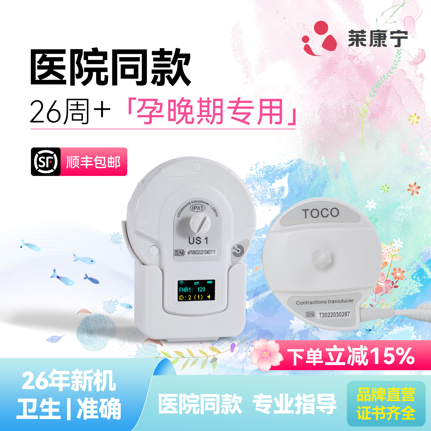 优惠价莱康宁胎心监护仪孕妇家用胎心监测仪医院同款测胎心数胎动
