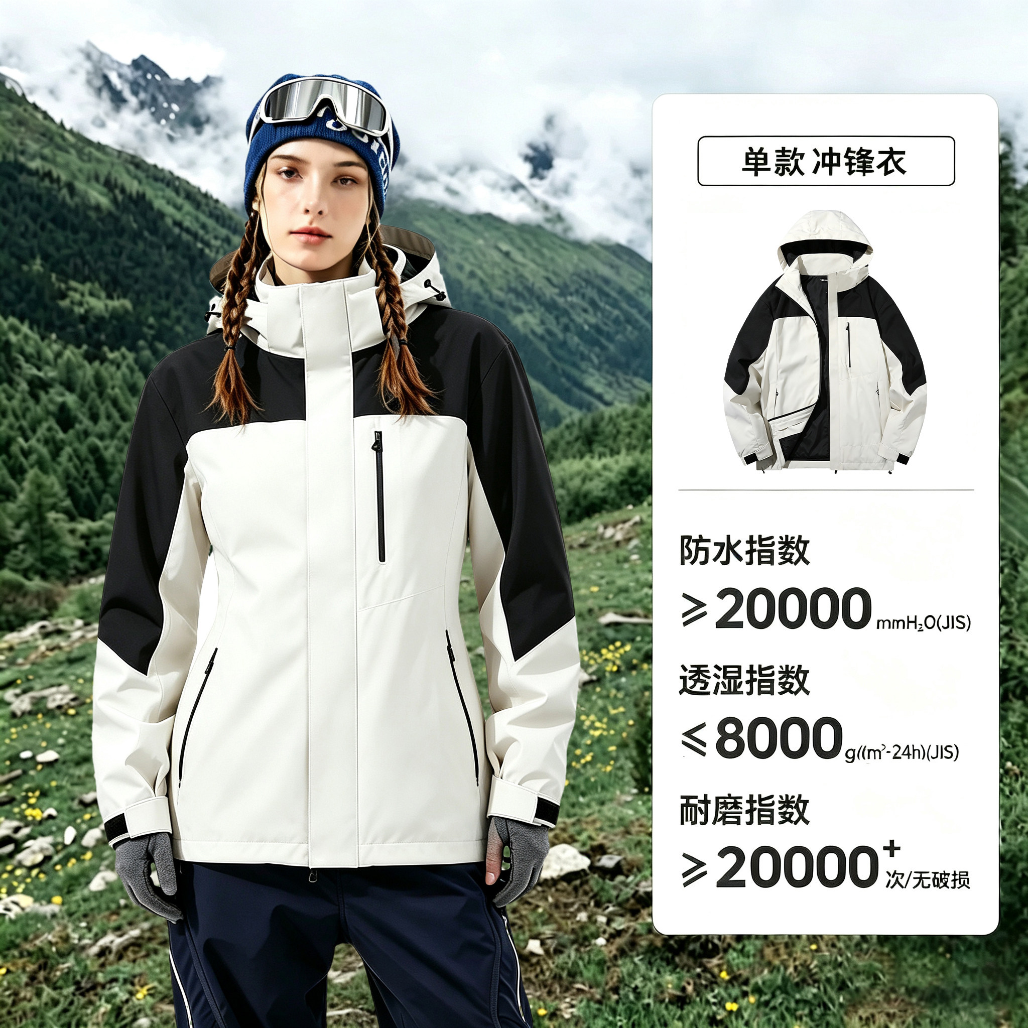 【官方正品】山地冲锋衣(男女同款)【真4防】