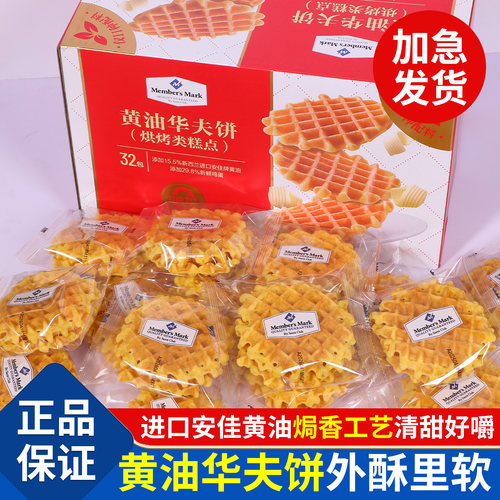 山姆黄油华夫饼烘烤类糕点超市面包零食早餐下午茶点心独立小包装
