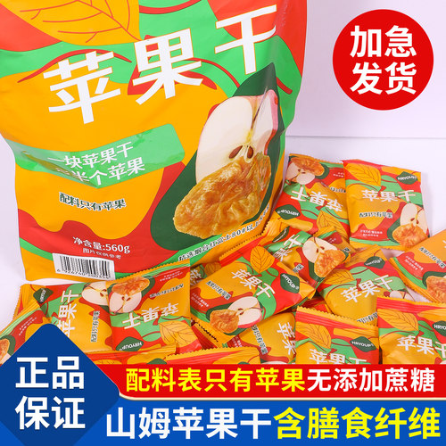 山姆苹果干hryoup超市零食无添加无蔗糖原味烟台红富士独立小包装