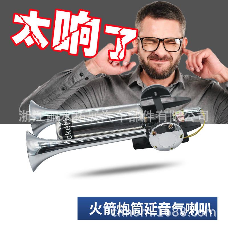 TZ-306双管火箭炮气喇叭储气罐火车喇叭 24V卡车气筒喇叭延音护耳