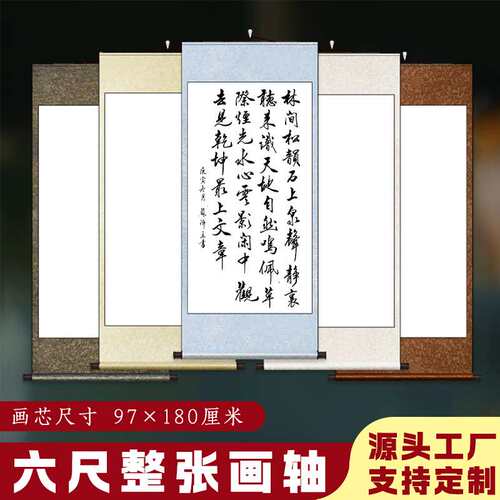 六尺整张中堂宣传纸卷空白卷挂中堂对联挂立万年红符卷书法黄绫布