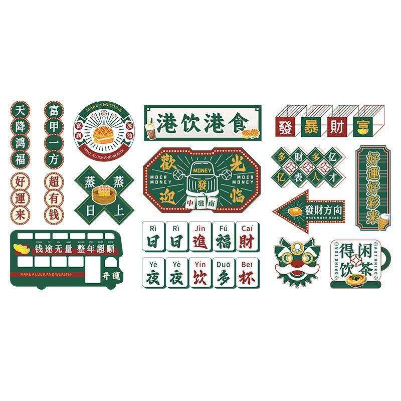 复古怀旧港式茶餐厅饭店装饰挂画网红打卡背景文化墙布置墙贴壁纸