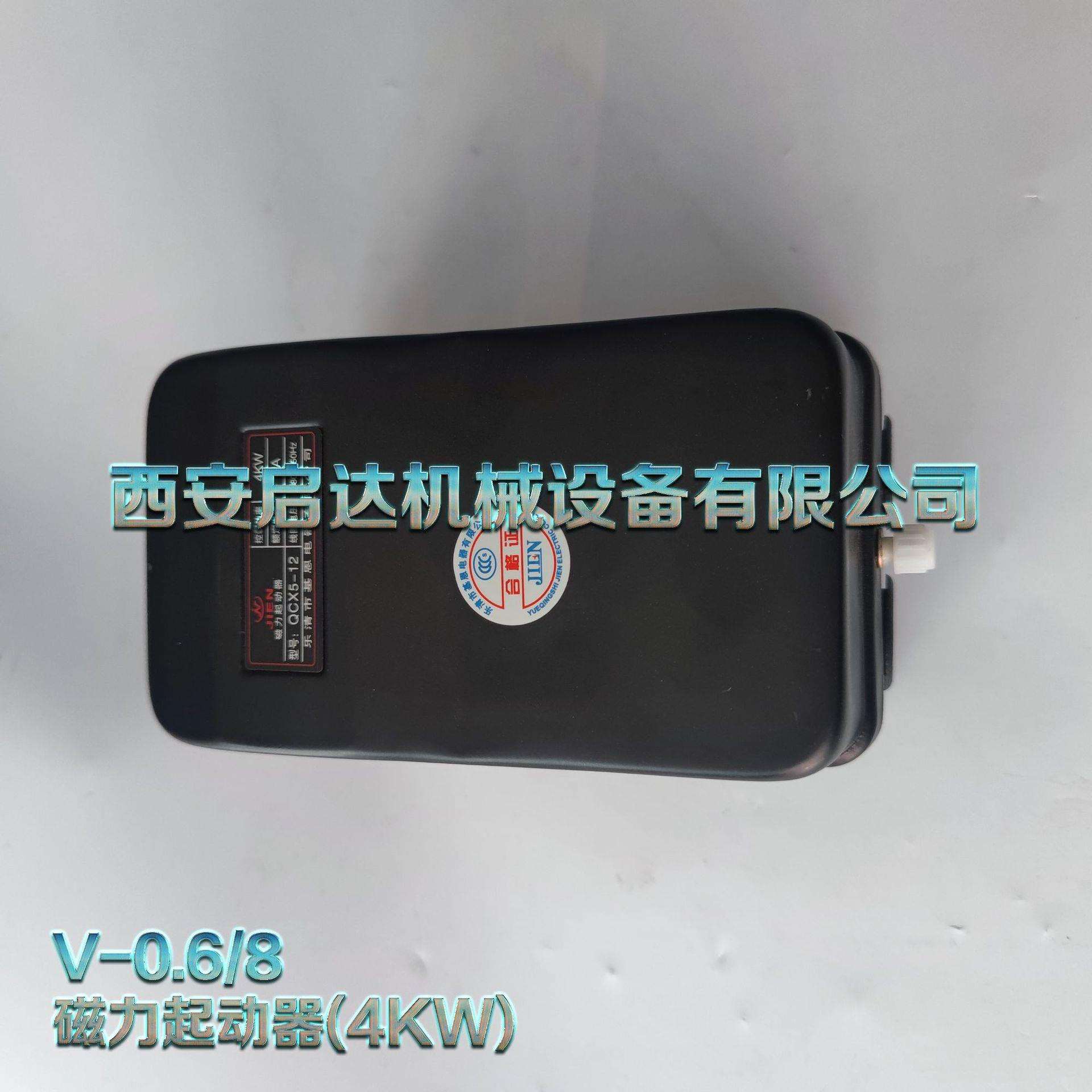 V-0.6/8空气压缩机磁力起动器 电磁起动器 QCX5-12磁力起动器 4KW