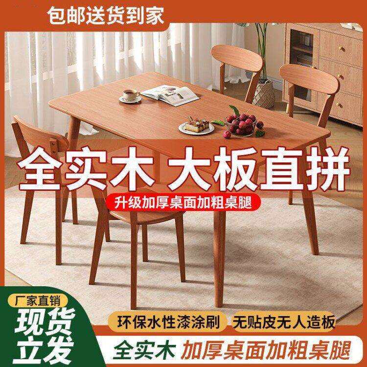 全实木餐桌长方形书桌学习桌家用小户型北欧现吃饭桌餐桌椅组合