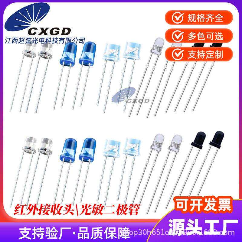 红外接收管光敏二三极管红外发射管感应对管遥控接收头厂家